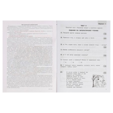 Young wise men comprehensive work on texts 4 cl. Slave. Teter. In 2 hours of Kholodova// FGOS/ 2017-8