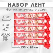 Set of ribbons 
