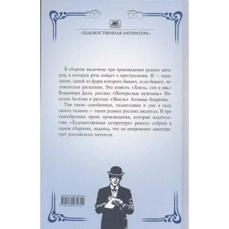 Interesting men. Dal V., Leskov N., Andreev L.-3