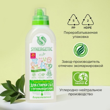 Synergetic liquid for washing, gel, universal, 750 ml-7