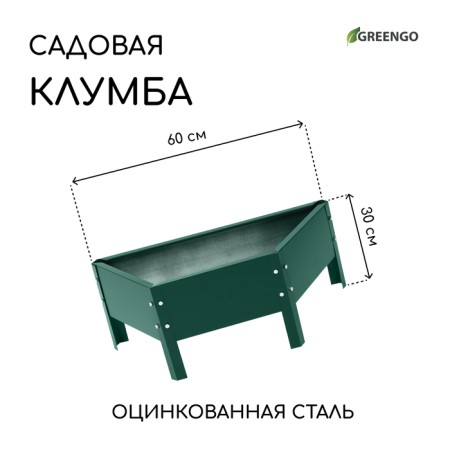 The flowerbed is galvanized "trapezoid", d = 60 cm, h = 15 cm, green Greengo