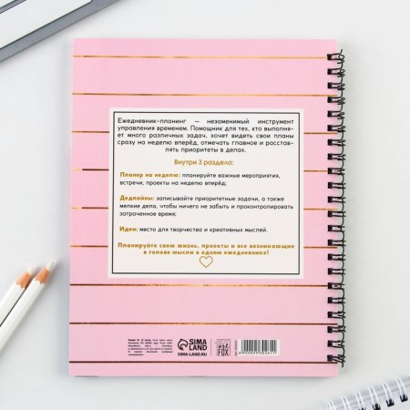 Planing with dividers "every day", soft cover, A5 format, 50 sheets-13