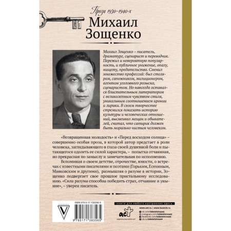 Keys of happiness. Zoshchenko M.M.-1
