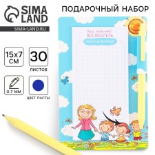 Стикеры с липким слоем, ручка синяя 0.7 мм, шариковая «Для любимого воспитателя», 30 листов.