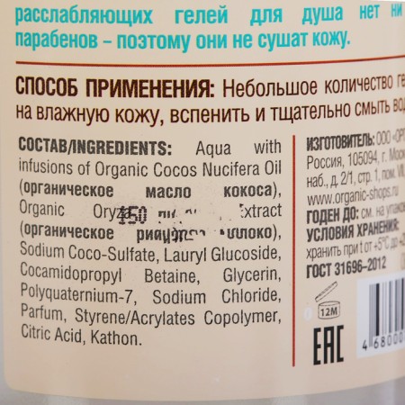 Soul Gel-core Organic Shop "Coconut Paradise", 500 ml-2