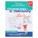 School for preschool children "Workbook. We are preparing a hand for a letter »6-7 years