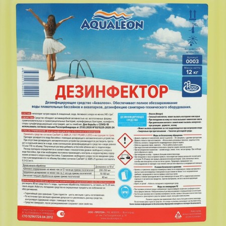 Aqualeon pool disinfectant, 10 l (12 kg) (Stab. Chlorine)-2