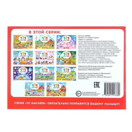 100 stickers "Tales", 12 p.-3