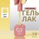 Simple nail polish gel, 3 phase, 10 ml, led/uv, color (203)
