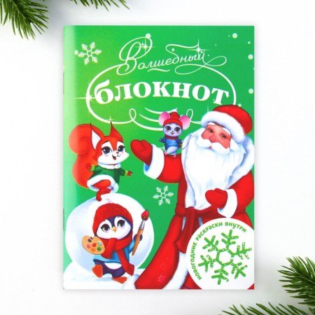 Gift New Year's set: notebook, stickers of 2 liters and magnetic bookmarks 2 pcs "Wonderful set"-1