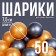 Balls for a dry pool with a pattern, ball diameter 7.5 cm, set 50 pieces, metallic color