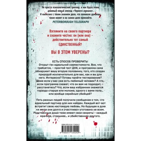 The One. Единственный, Маррс Дж.-1