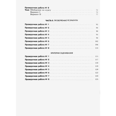 Biology. Grade 9. Introduction to general biology. Diagnostic work. GEF. Pasechnik V.V., Shvetsov G.G.-4