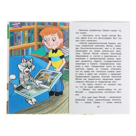 "Uncle Fedor and summer in Prostokvashino", Uspensky E. N.-2