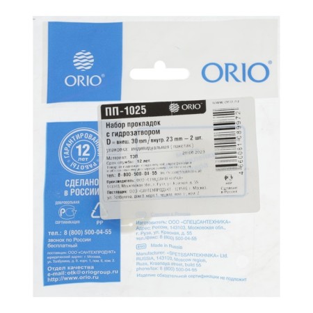 A set of gaskets ORIO PP-1025, D = 30/23 mm, with a water plant, 2 pcs.-1
