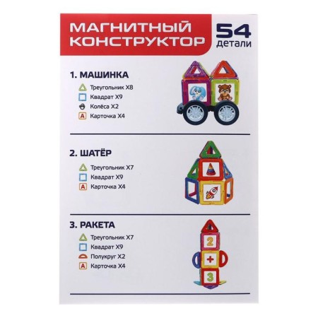 Magical designer Magical Magnet, 54 parts, matte parts-5