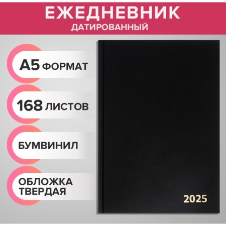 Dated diary of 2025, A5, 168 sheets, boumville, black