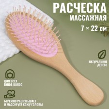 Расчёска массажная, 7 × 22 см, цвет бежевый/розовый