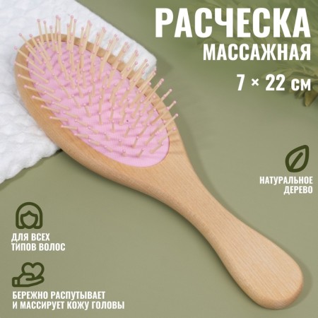 Massage comb, 7 × 22 cm, beige/pink color
