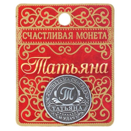Souvenir Complex Coin "Tatyana"-6