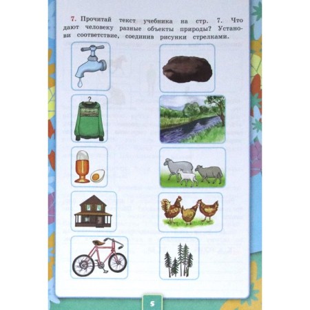The world. Grade 3. Part 1. Workbook. To the textbook A. A. Pleshakov. Sokolova N.A.-4