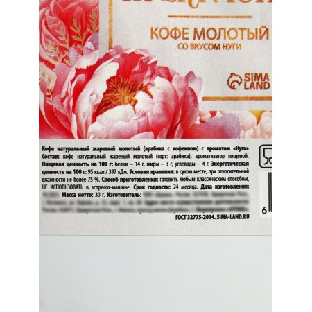 Ground coffee "You are beautiful", taste: Nuga, 30 g.-4