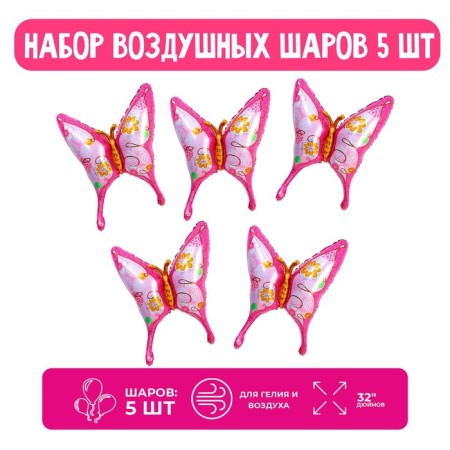 Set of foil balls 32 "Pink butterfly", figure, 5 pcs.
