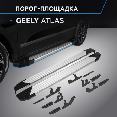 Thresholds "Silver" Rival for Geely Atlas II 2023
