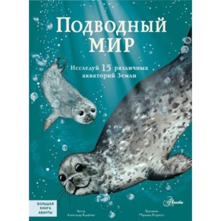 Undersea world. Kaufman A.