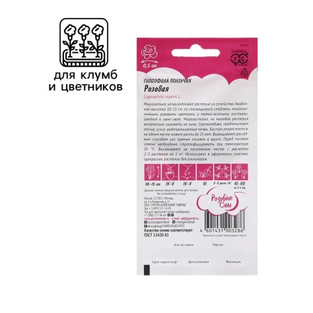 Pink gypsophila seeds, 0.05 g.-2