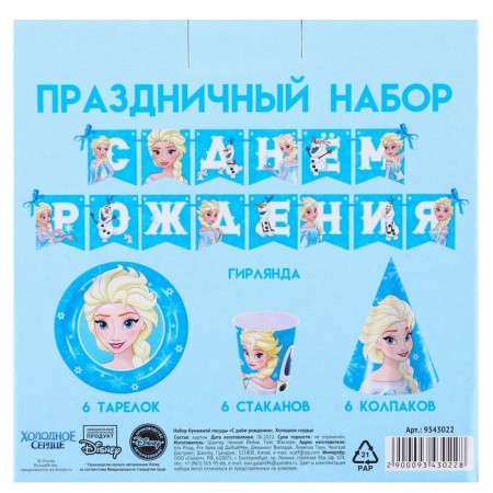 A set of paper utensils, on 6 people "Happy Birthday", a cold heart-8