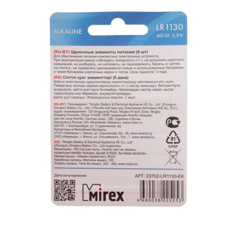 Alkalin battery Mirex, LR1130, AG10, 1.5V, BLISTER, 6 pcs-1