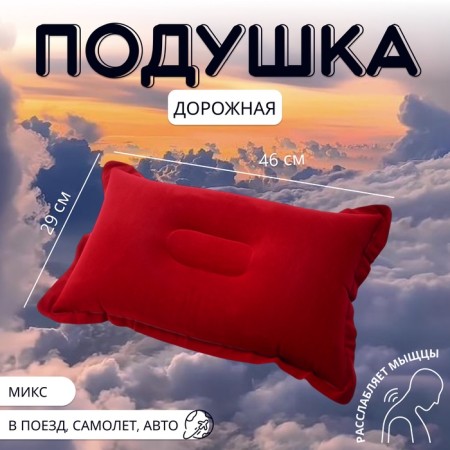 Pillow Road, inflatable, 46 × 29 cm, color mix