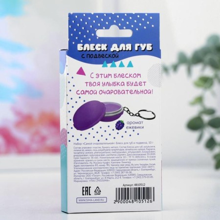 Set of lip gloss and suspension "most charming", 10 g-3