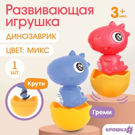 Developing toy “Gather yourself: dinosaurus - tyrannosaurus”, color mix, crush me