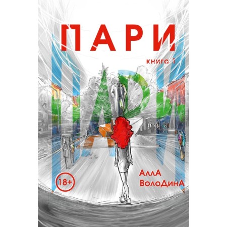 Bet. Book 1. Volodin A.