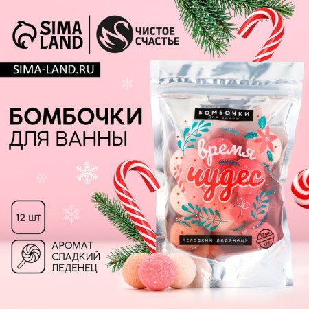 Gift set of cosmetics "Miracles", a bathtub bomb 12 x 20 g, pure happiness