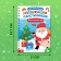 New Year's book "Reusable applications with plasticine. Funny New Year ", 21 crafts, A4 format