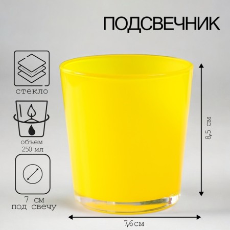 Подсвечник "ЖЕЛТЫЙ ЛЮСТР ОДА" 8,5х7,5 см, 250мл