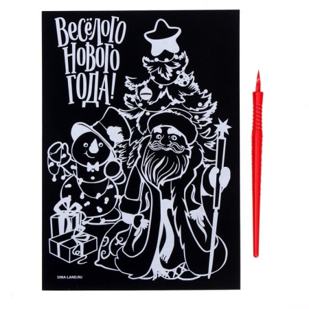 New Year's engraving "Funny New Year!" with the color base-2