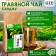 Herbal tea "Sanju", 30 filter packages of 5 g