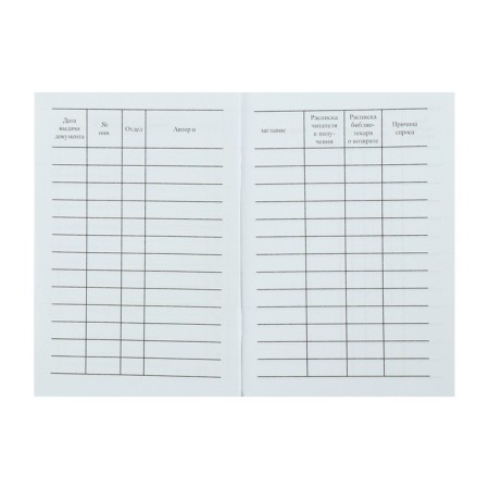 Form of the reader of the school library A6, 8 sheets, offset 80 g/m²-2