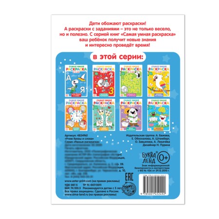 Coloring "Learning letters and words", 12 p.-2