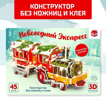 3D designer "New Year's Express", with LED garland, 45 parts-3