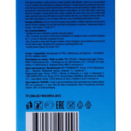 Insecticidal agent "fluid from mosquitoes". Set: Electrofumigator + Drago mosquitoes-3