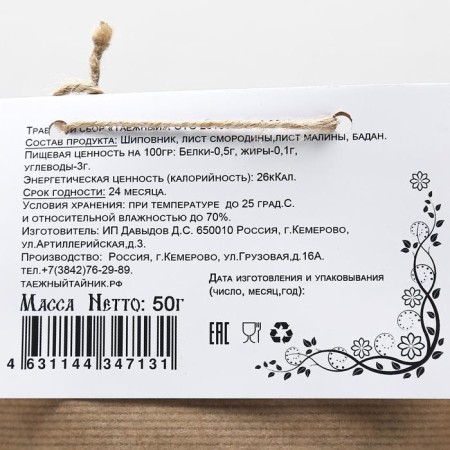 The collection of herbal "taiga" (sheet of currants, rosehips, badan, raspberry sheet), 50 g-1