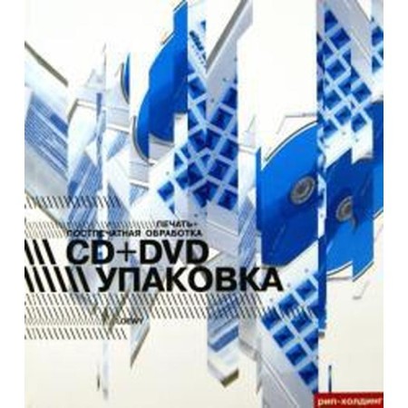 Foreign Language Book. CD + DVD packaging. Printing + Squinting (in English)