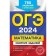 OGE-2024. Mathematics. A collection of tasks. 750 tasks with answers. Kochagin V.V., Kochagin M.N.
