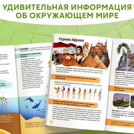 The book "Geography for children", 68 p.-2
