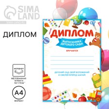 Diploma for the graduate of the 